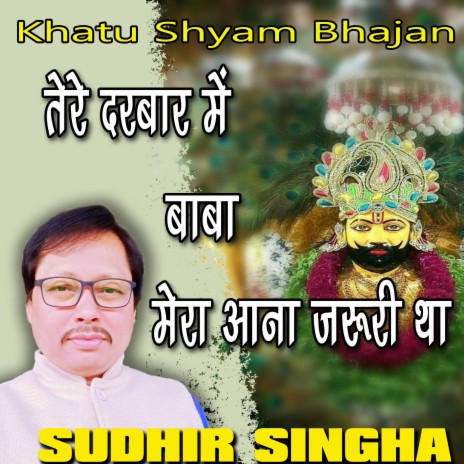 Khatu Shyam Bhajan-Tere Darbar main baba mera ana zaroori Tha by Sudhir Singha | Boomplay Music