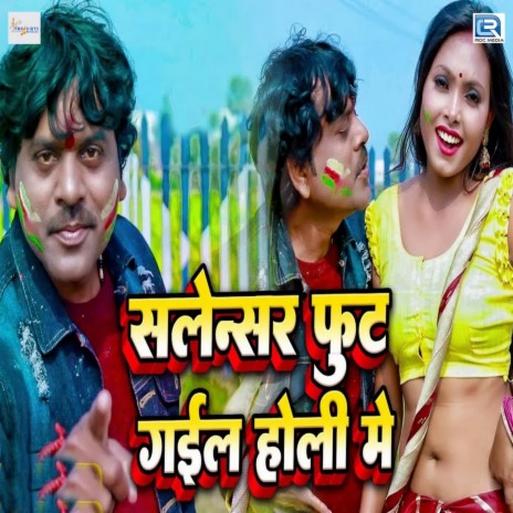 Silencer Fut Gail Holi Me | Boomplay Music