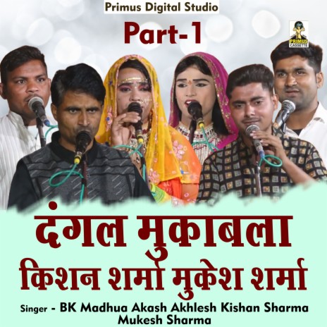 Dangal Mukabla Bk Madhua Akash Akhlesh Part1 (Hindi) ft. Mukesh Sharma, Bk Madhua & Akash Akhlesh | Boomplay Music