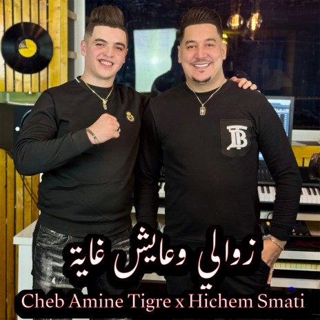 Zawali Ou Ayech Ghaya ft. Cheb Amine Tigre | Boomplay Music