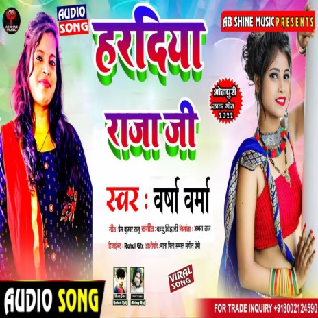 Haradiya Raja Ji | Boomplay Music