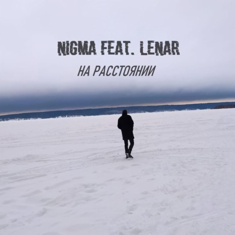 На расстоянии ft. Lenar | Boomplay Music