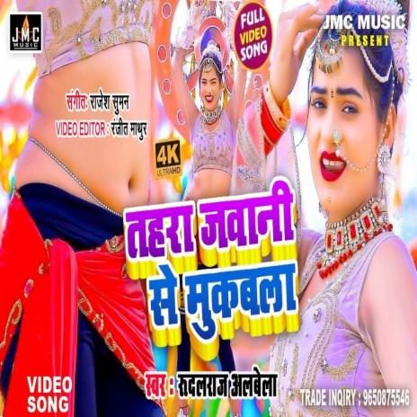 Tahara Jawani Se Mukabala (Bhojpuri) | Boomplay Music