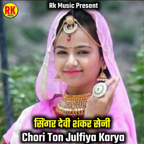 Chori Ton Julfiya Karya (Rajasthani) | Boomplay Music