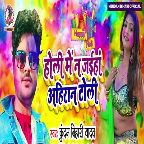 Holi Me Na Jaihe Ahiraan Toli (Bhojpuri Maghi Song) | Boomplay Music