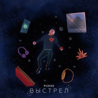 Выстрел