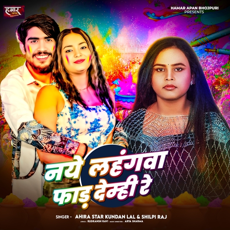 Naye Lahangwa Faar Denhi Re ft. Shilpi Raj | Boomplay Music