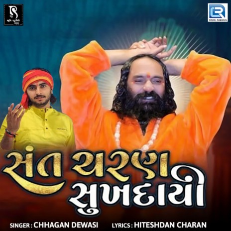 Sant Charan Sukhdai | Boomplay Music