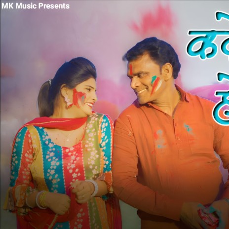 Kade kade holi aawe | Boomplay Music