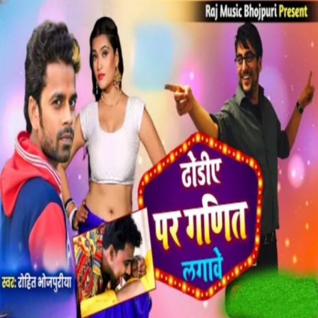 Dhodiye Par Garit Lagawe | Boomplay Music