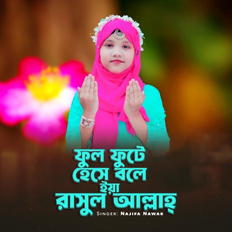 Ful Fute Hese Bole Ya Rasool Allah | Boomplay Music