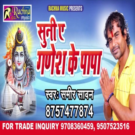 Suni Ae Ganesh Ke Papa (Bhojpuri) | Boomplay Music