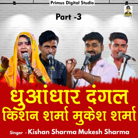 Dhundhar Dangal Kishan Sharma Mukesh Sharma Part 3 (Hindi) ft. Mukesh Sharma | Boomplay Music