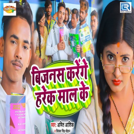 Business Karenge Harek Mal Ke ft. Priyanka Singh Chauhan