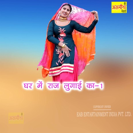 Ghar Mein Raj Lugai Ka-1 | Boomplay Music