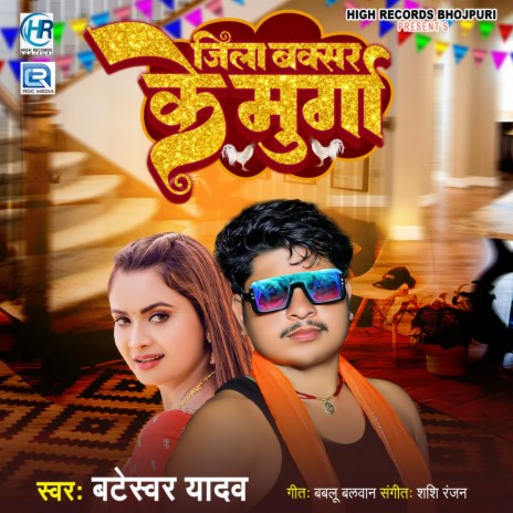 Jila Baksar Ke Murga | Boomplay Music