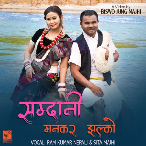 Samdani Mankar Jhalko ft. Sita Majhi | Boomplay Music