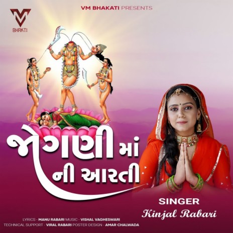 Jogani Maa Ni Aarti | Boomplay Music