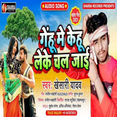 Gehu Me Kehu Leke Chal Jaai (Bhojpuri Song)