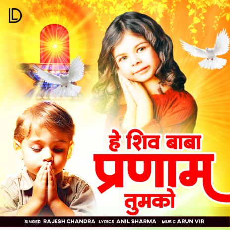 Hey Shiv Baba Pranam Tumko | Boomplay Music