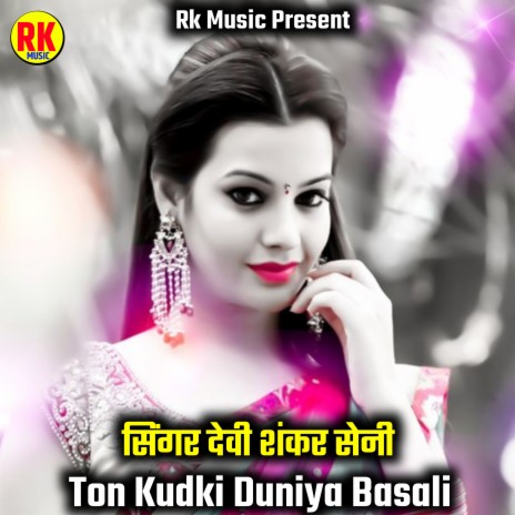 Ton Kudki Duniya Basali (Rajasthani) | Boomplay Music