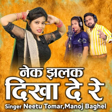 Nek Jhalak Dikha De Re ft. Manoj Baghel | Boomplay Music