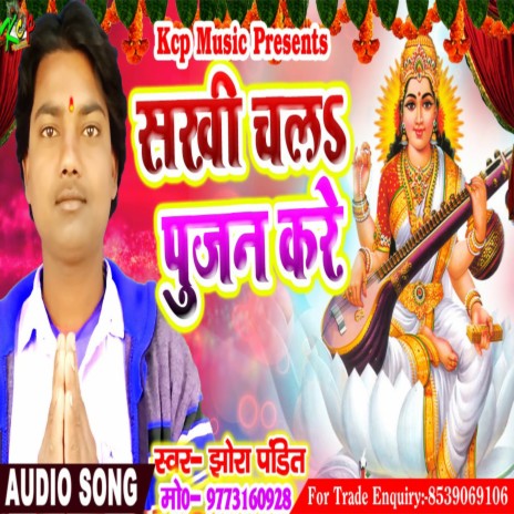 Chali Na Sakhi Pujan Kare (Bhojpuri) | Boomplay Music