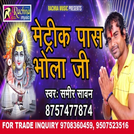 Metric Pass Bhola Ji (Bhojpuri) | Boomplay Music