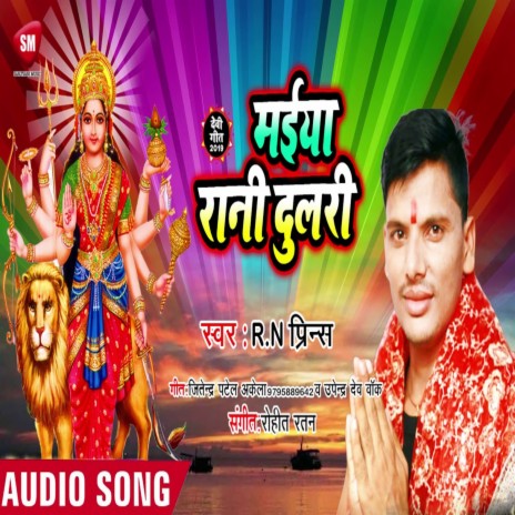 Maiya Rani Dulari (Bhojpuri) | Boomplay Music