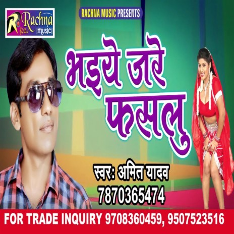 Bhaiye Jare Fasalu (Bhojpuri) | Boomplay Music
