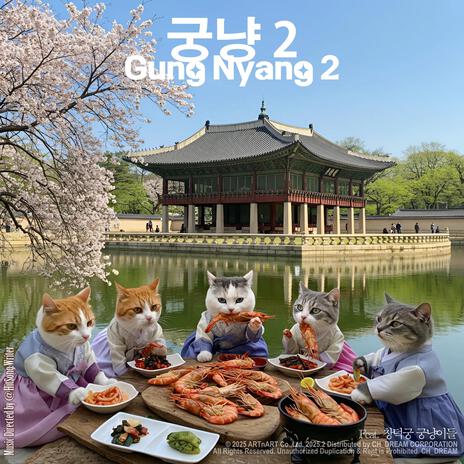 궁냥 Gung Nyang (2nd Version)