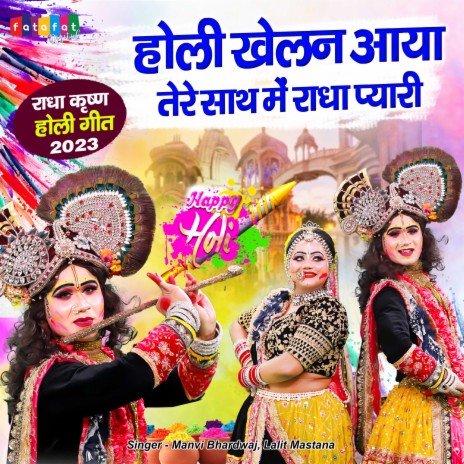 Holi Khelan Aaya Tere Sath Mein Radha Pyari (Hindi) ft. Lalit Mastana | Boomplay Music