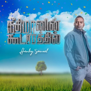 Neethimanin Kudarathil