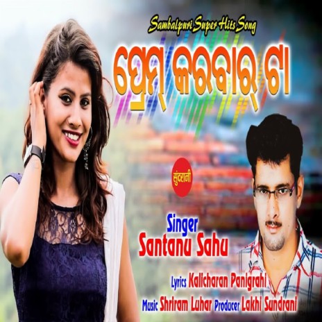 Santanu sahu best sale sambalpuri mp3 song