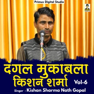 Dangal Mukabla Kishan Sharma Part 6