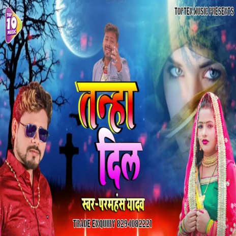 Tanha Dil (Bhojpuri Song) | Boomplay Music