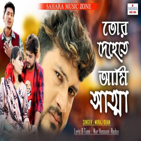 Tor Dehe Te Ami Atta | Boomplay Music