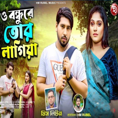 O Bondhure Tor Lagiya | Boomplay Music