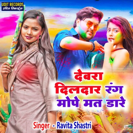 Devar Dildar Rang Mope Mat Dare | Boomplay Music