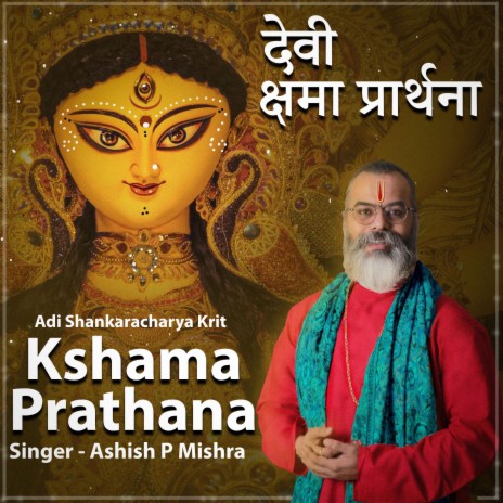 Durga Devi Kshama Prarthana | Boomplay Music