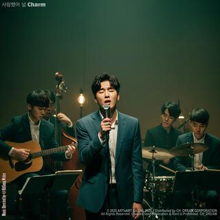 사랑했어 널 Charm (Composer Guide Version)