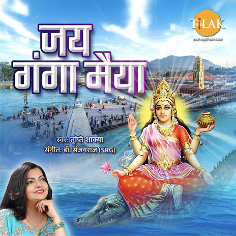 Jay Ganga Maiya ft. Tripti Shakya | Boomplay Music