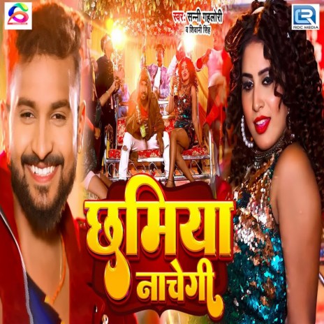 Chhamiya Nachegi ft. Shiwani Singh | Boomplay Music