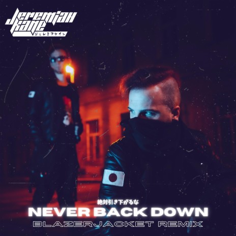 Never Back Down (BlazerJacket Remix) | Boomplay Music