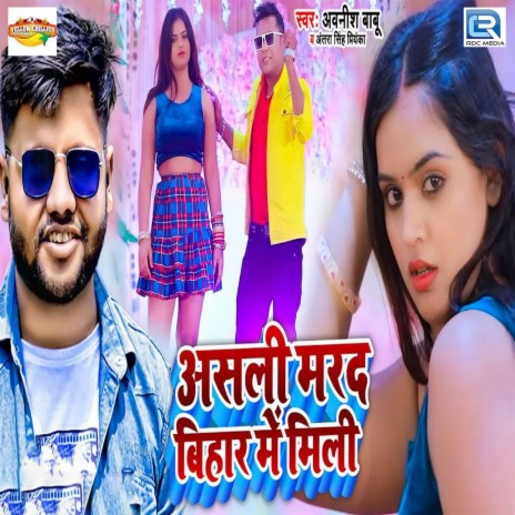 Asali Marad Bihar Me Mili ft. Antra Singh Priyanka