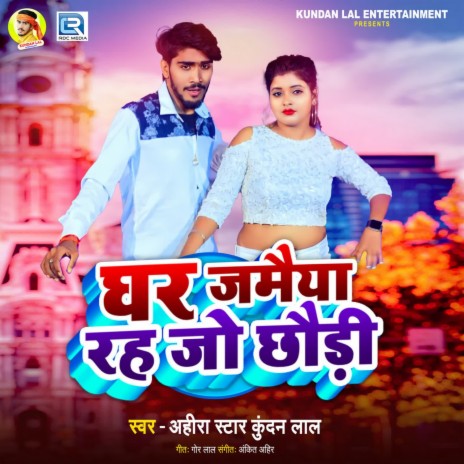Ghar Jamaiya Rah Jo Chhaudi | Boomplay Music