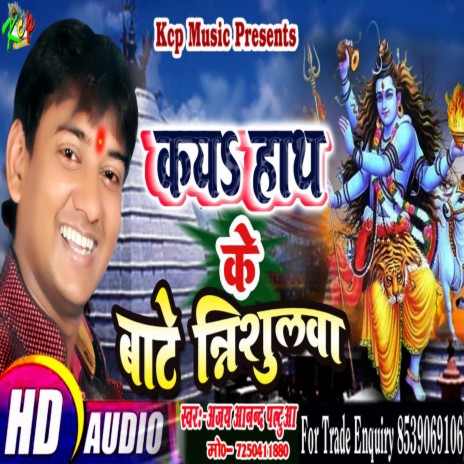 Kay Hath Ke Bate Trichhulwa (Bhojpuri)