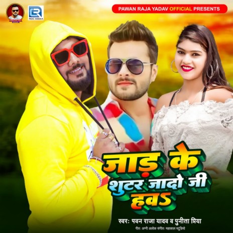 Jad Ke Shutar Jado Ji Haw ft. Punita Priya