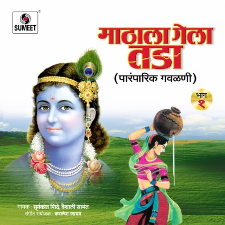 Bai Majhya Ga Dudhat Nahi Pani | Boomplay Music