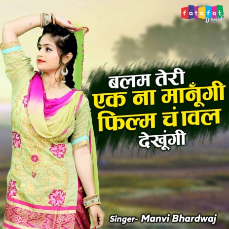 Balam Teri Ek Na Manungi... | Boomplay Music